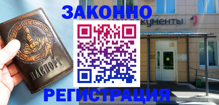 купить прописку в Татарстане