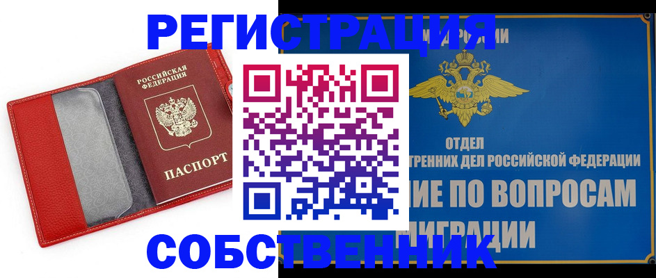 купить прописку в Татарстане